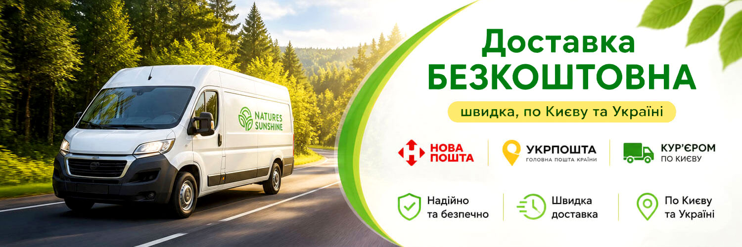 Безкоштовна доставка NSP по Києву та Україні