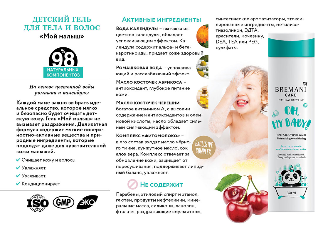 Дитячий гель для волосся та тіла НСП малюнок