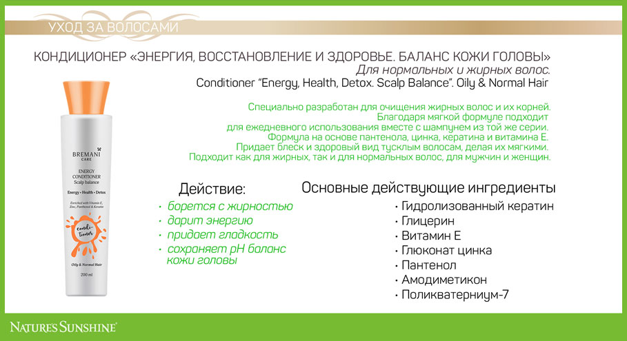 Кондиционер для волос Bremani Care НСП картинка
