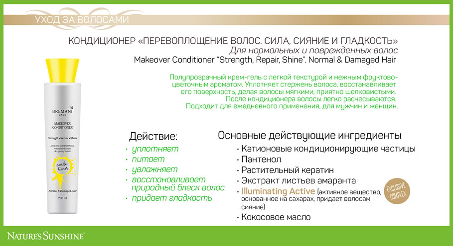 Кондиционер для волос увлажняющий Bremani Care НСП картинка