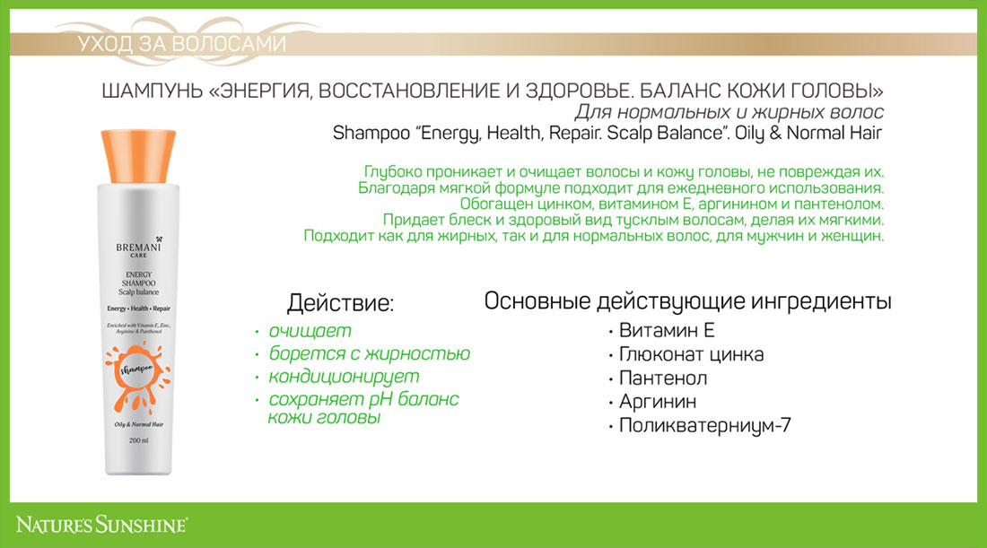 Шампунь для нормального та жирного волосся Bremani Care NSP малюнок