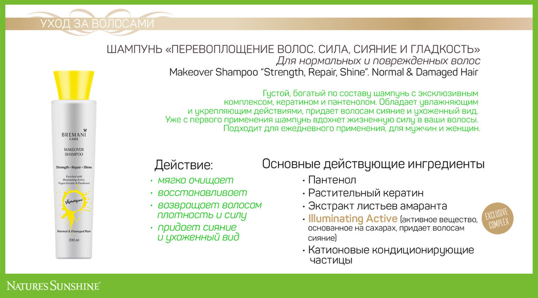 Шампунь для волос увлажняющий с кератином Bremani Care НСП картинка