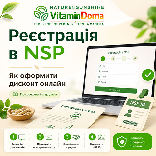 Оформлення дисконту NSP на сайті VitaminDoma