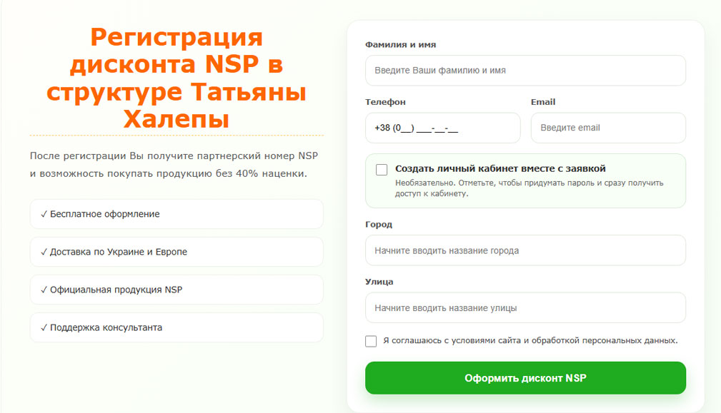Форма для бесплатного оформления номера NSP ID