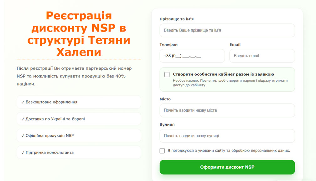 Форма для безкоштовного оформлення номера NSP ID