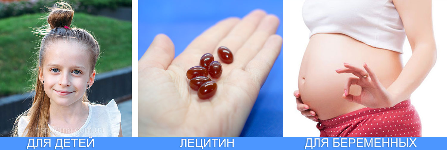 Лецитин соевый НСП для детей и во время беременности картинка