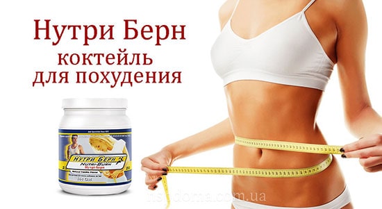 Нутри Берн для похудения НСП картинка