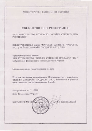 Свидетельство о регистрации представительства в Украине Свидетельство о регистрации представительства в Украине изображения