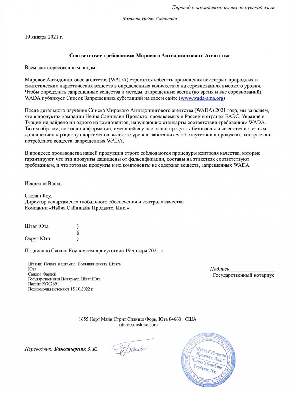 Соответствие требованиям WADA 2 Соответствие требованиям WADA 2 изображения