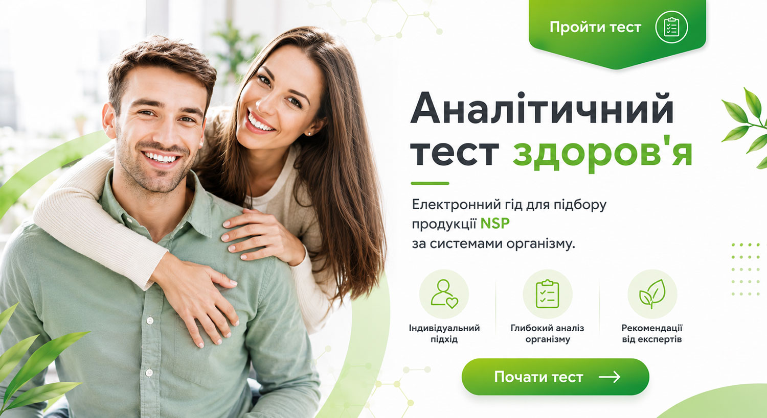 Аналитический тест здоровья NSP
