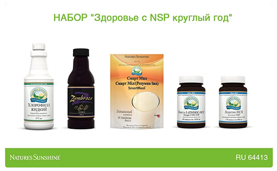 Набор Здоровье круглый год с НСП изображение Набор Здоровье круглый год с НСП картинка