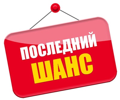 Останній шанс зображення