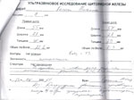 Перше УЗД Щитовидної залози картинка
